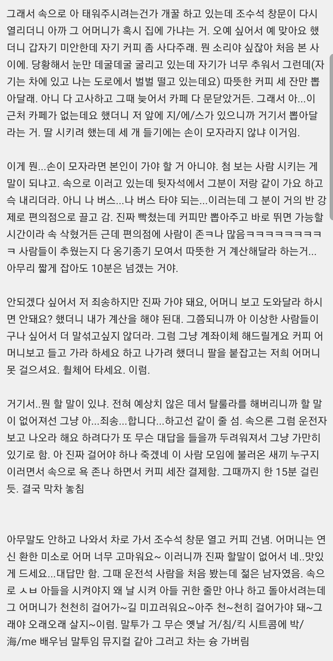 진짜 옛날 일인데 죽을 뻔했던 적이 있었음 | 인스티즈