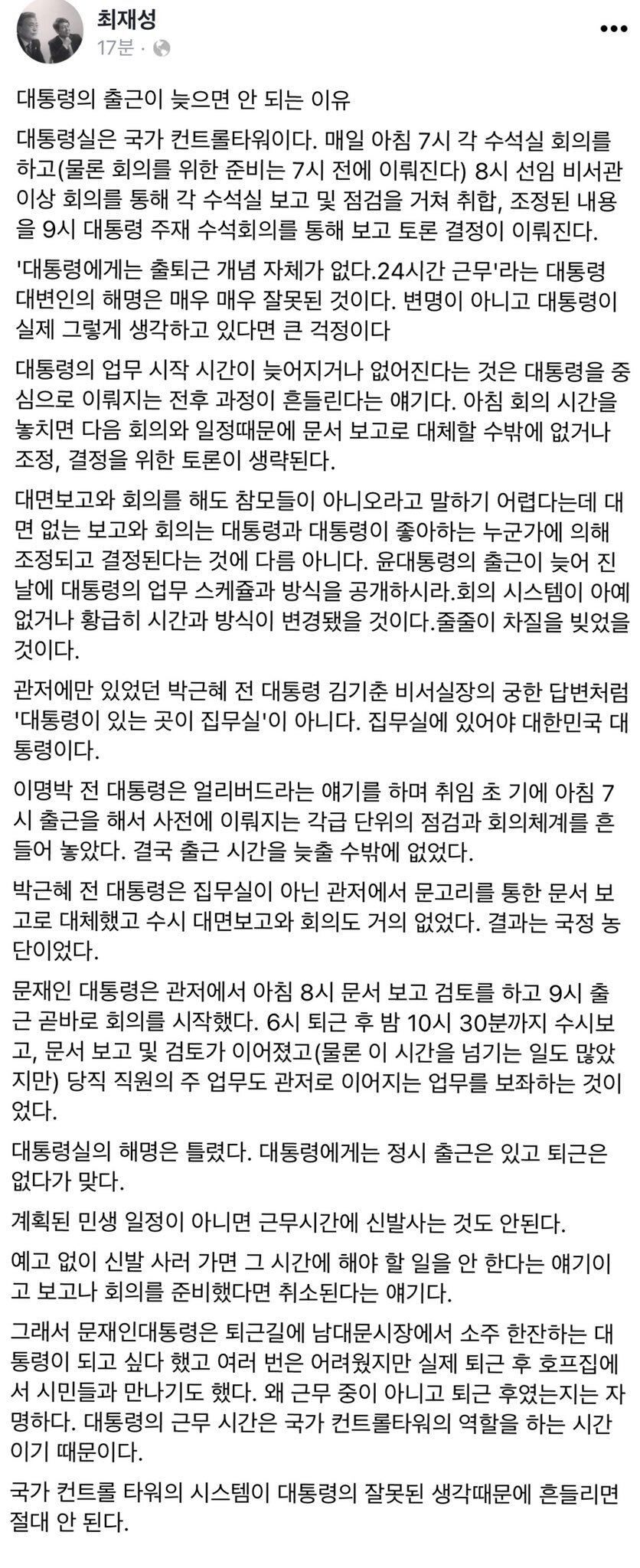 대통령의 출근이 늦으면 안 되는 이유 | 인스티즈