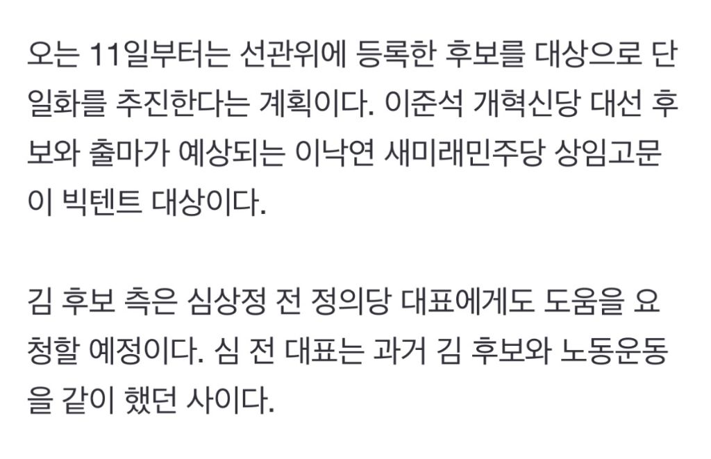 김문수, 심상정에 도움 요청할 계획 | 인스티즈