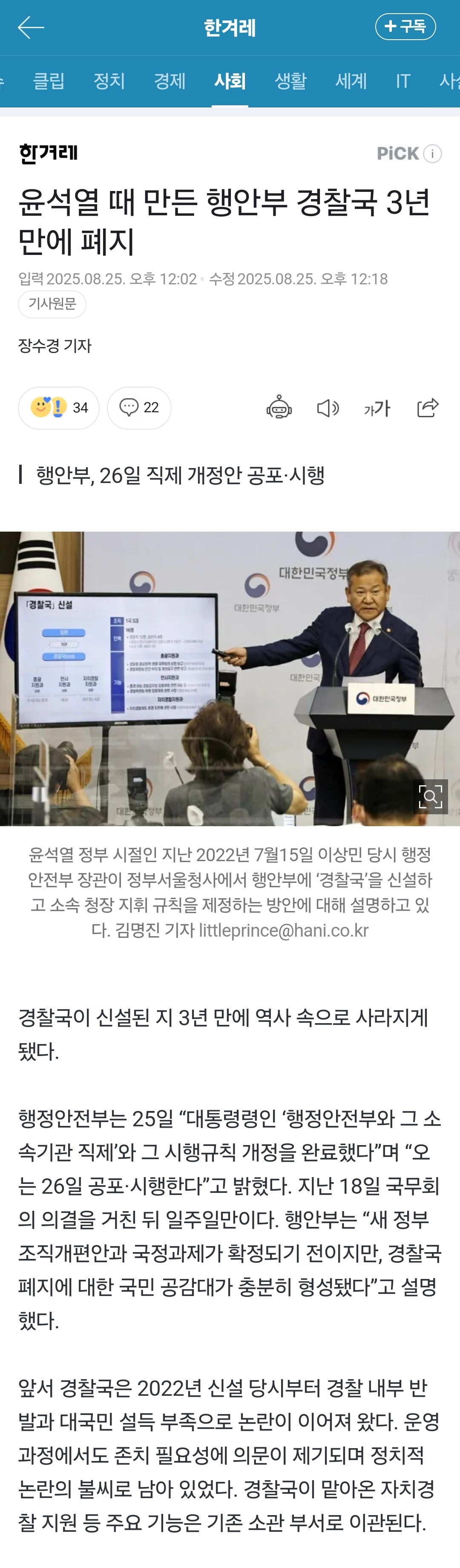 윤석열 때 만든 행안부 경찰국 3년 만에 폐지 | 인스티즈