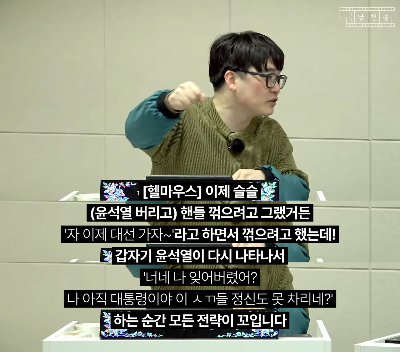 윤석열 나와서 ㅈ된 상황인 한동훈과 국민의힘 | 인스티즈