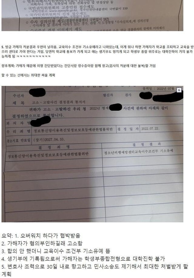 게임에서 욕한 고3남 | 인스티즈