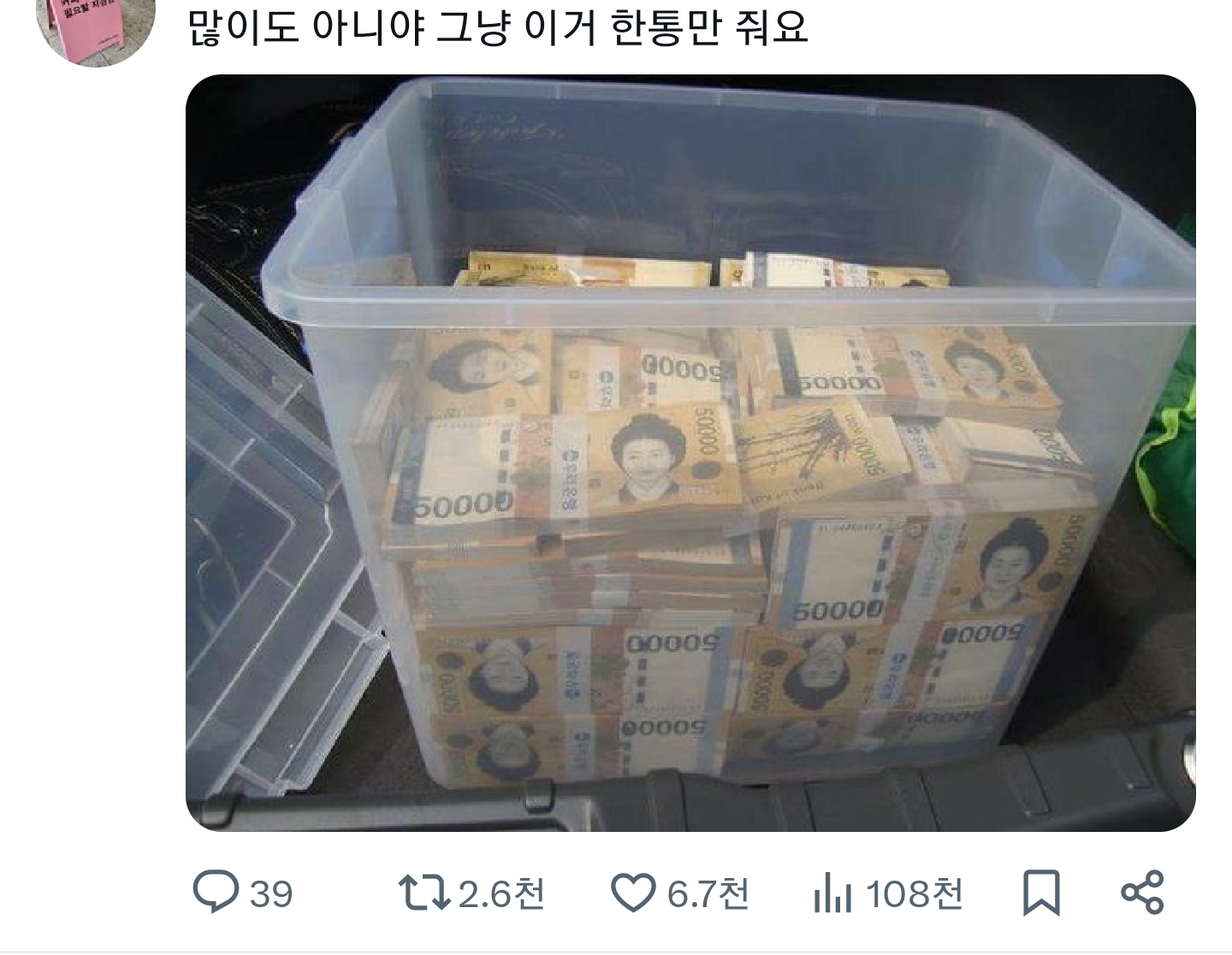 많이도 아니야 그냥 이거 한통만 줘요 | 인스티즈