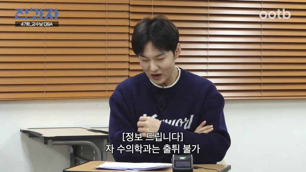 ㅋㅋㅋㅋㅋㅋ도화살 있는지 너무 웃긴 교수님 | 인스티즈