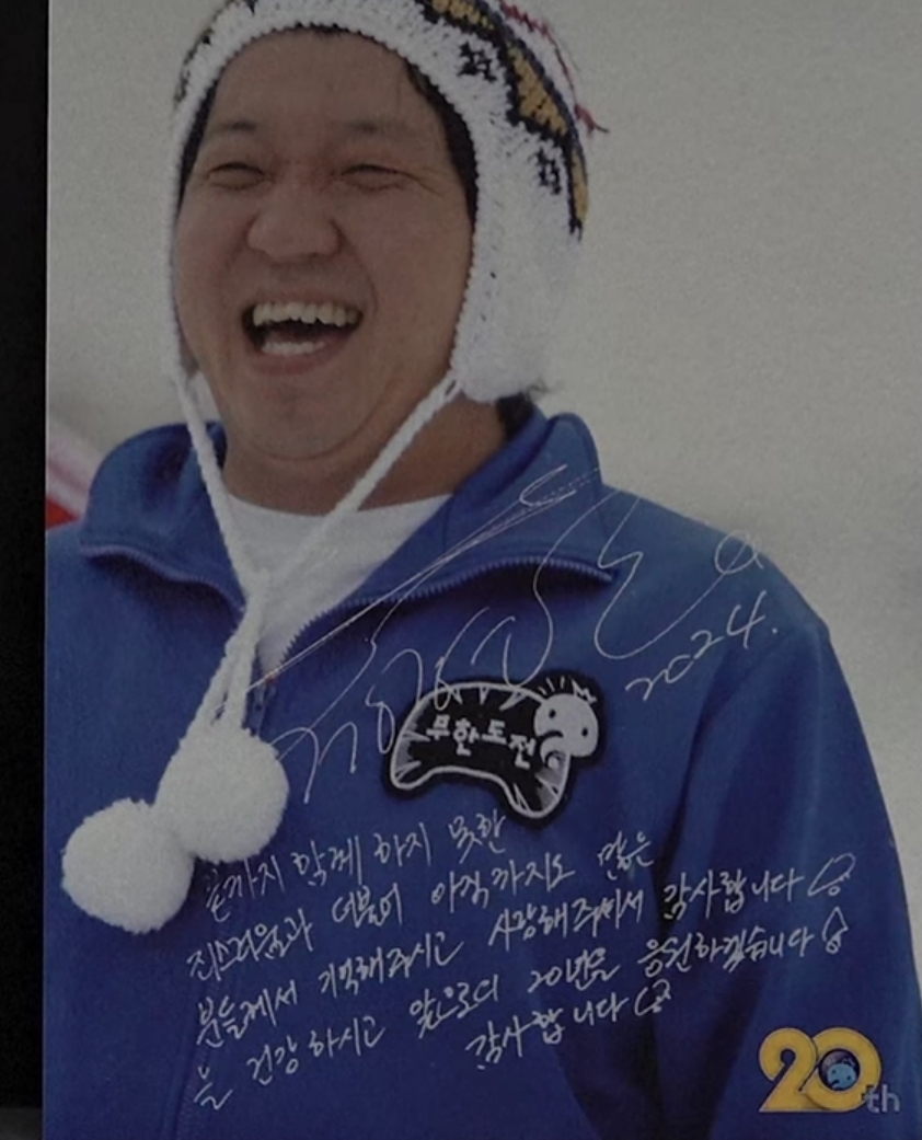 무한도전 일력에 있는 멤버들 사인 카드 메세지 | 인스티즈