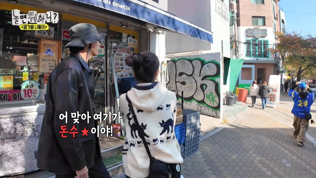 자기가 알던 홍대가 너무 달라져서 당황한 하하 | 인스티즈