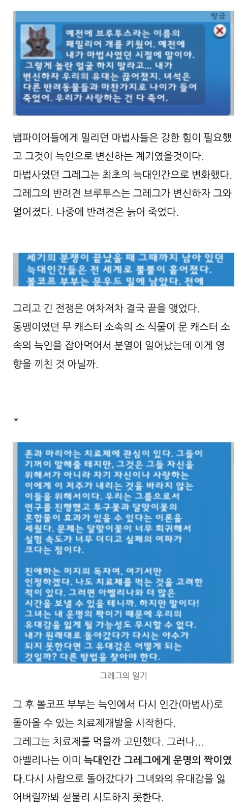 늑대인간 팩에 숨어있는 심즈4 흥미돋는 스토리(마법사, 늑대인간, 뱀파이어의 역사) | 인스티즈