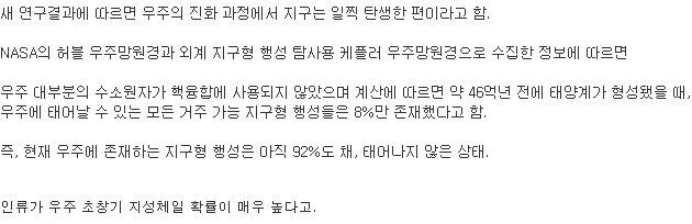 NASA "인류가 우주 태초의 고대인일 가능성 높아".jpg | 인스티즈