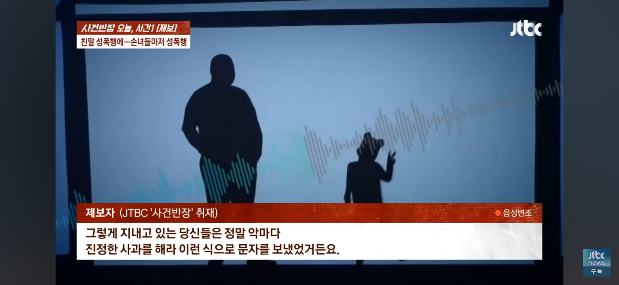 [사건반장] 딸도 모자라 손녀까지 성폭행•••징역 15년 받고 항소한 친부 | 인스티즈