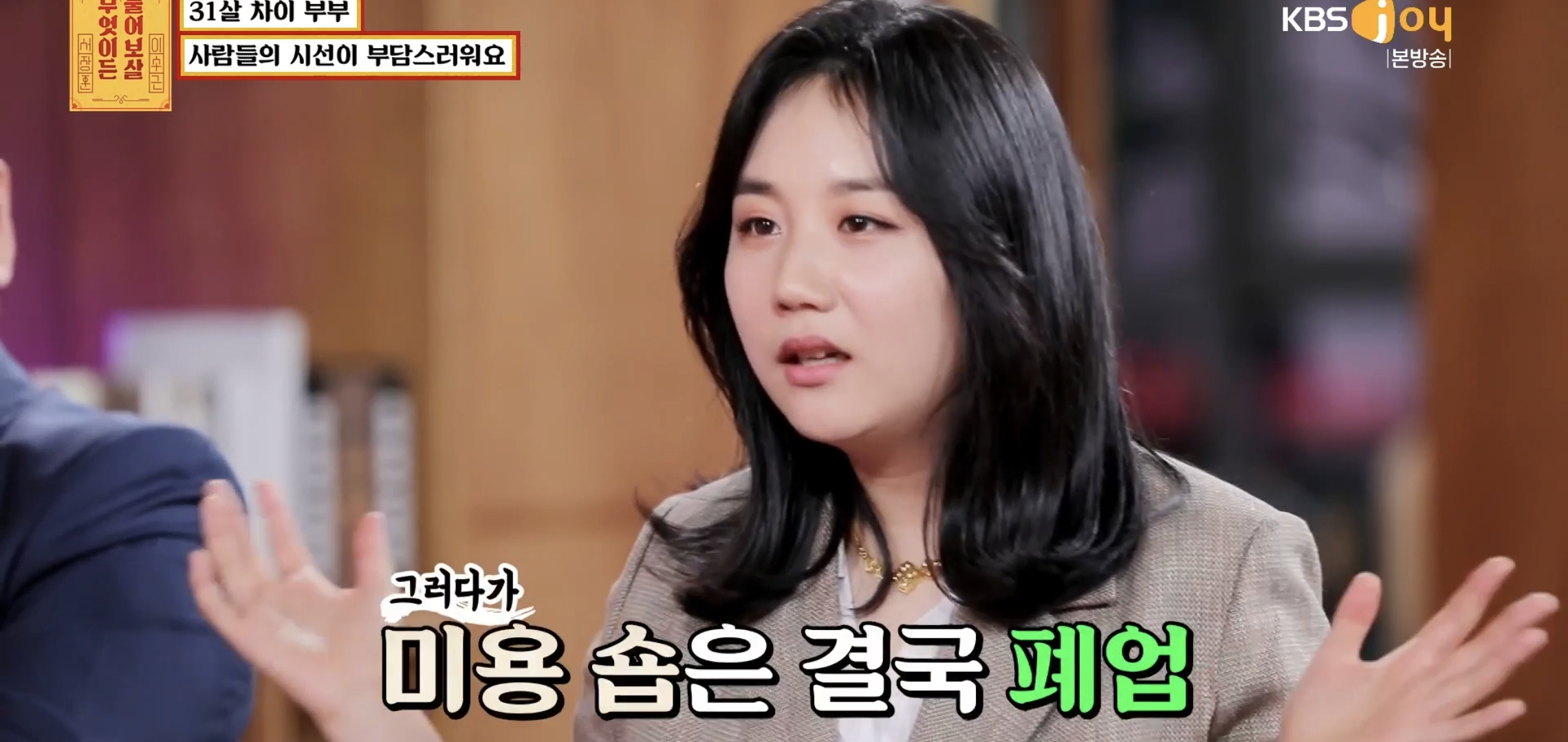 실시간 물어보살에 나온 66살 35살 부부..jpg | 인스티즈