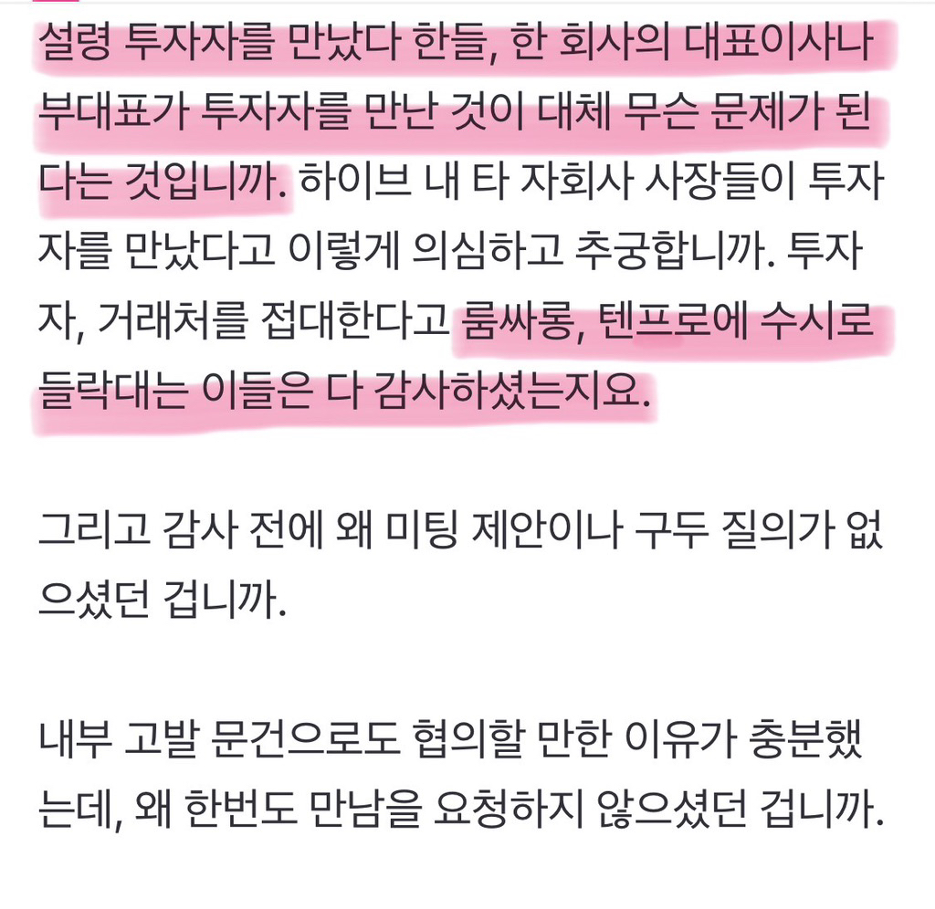 민희진, 뉴진스 비하설에 입 열었다 "멤버들 날 위로해거지 같은 일 한스럽다”[공식입장전문] | 인스티즈