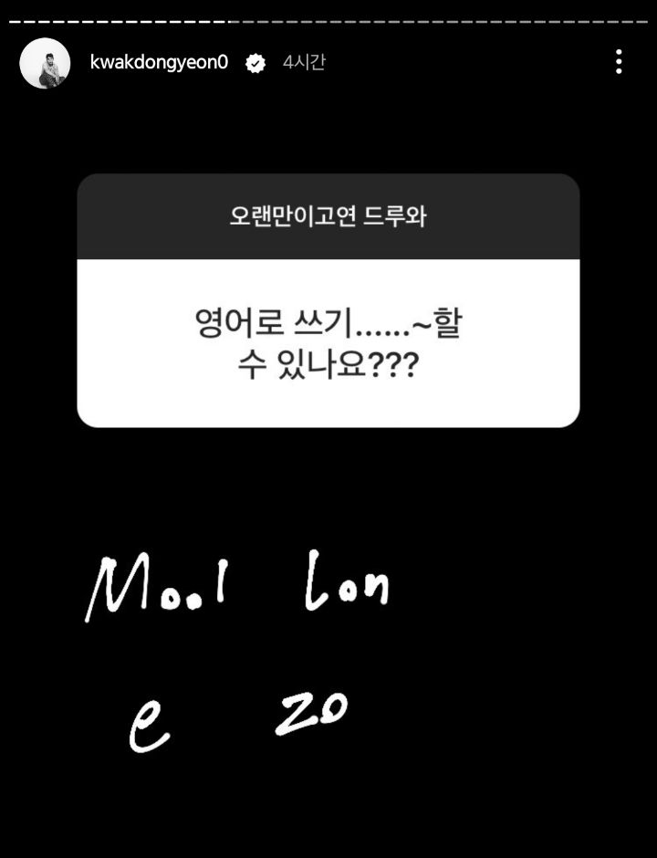 또 시작된 곽동연 인스타 스토리 무물 | 인스티즈