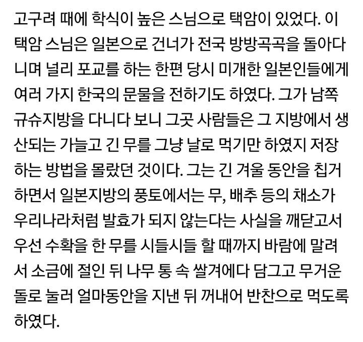 [우리말] 단무지, 고구려 스님이 일본인 위해 고안 | 인스티즈