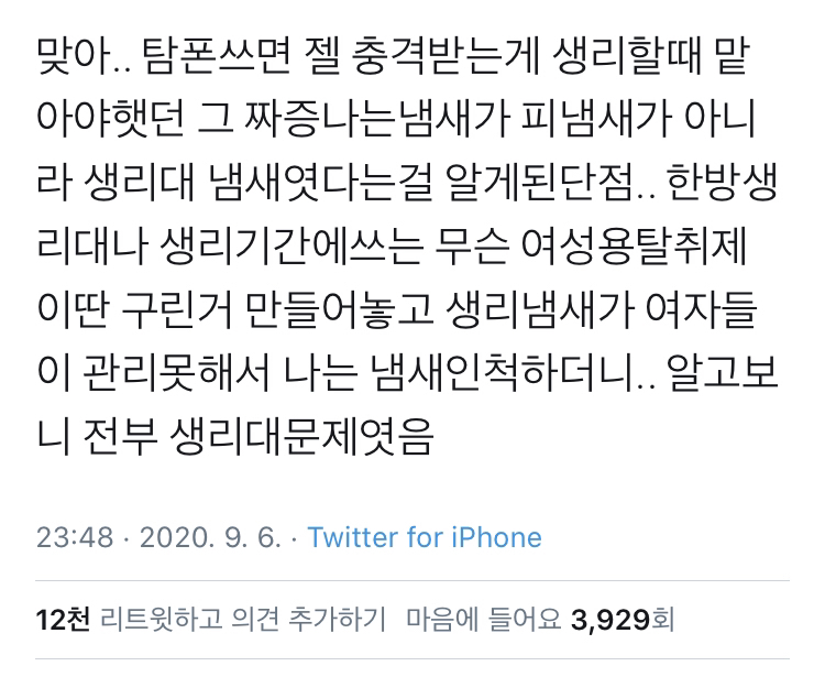탐폰 쓰고 충격받은 이유.twt | 인스티즈