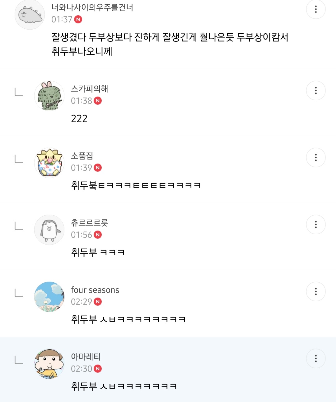 몽요일 여시캡쳐 안 본 거 꾸웨액? | 인스티즈