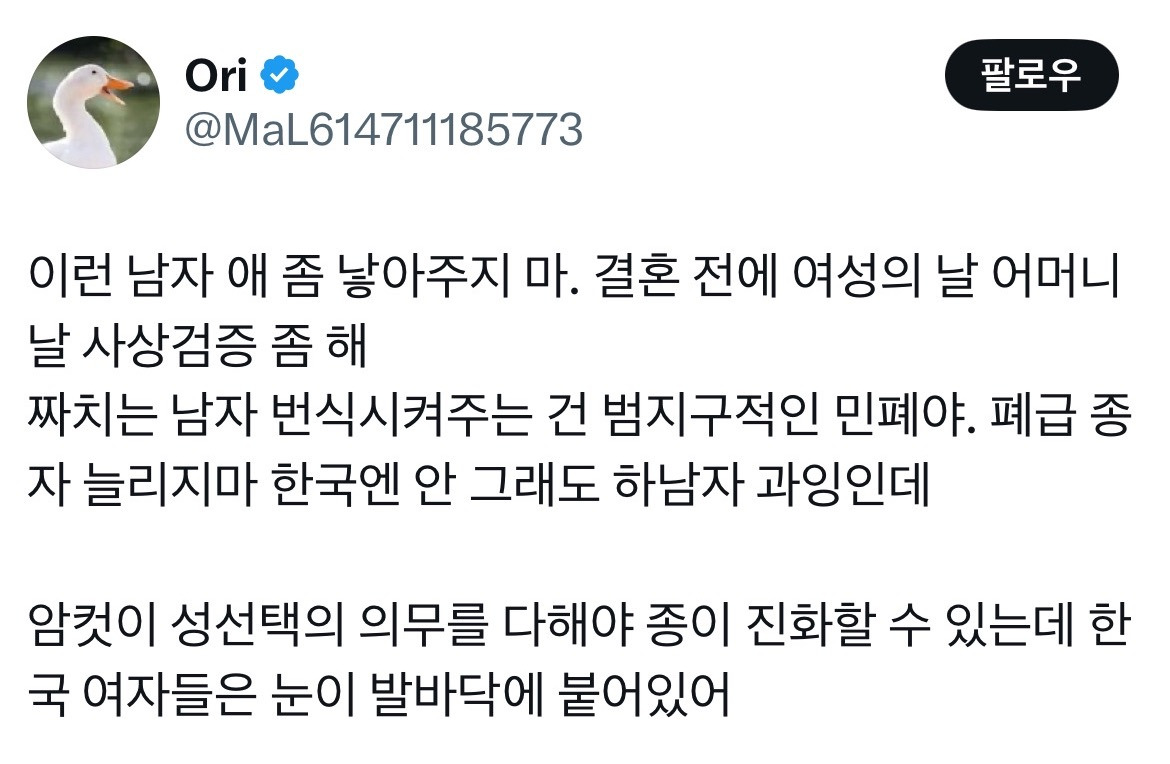암컷이 성선택의 의무를 다해야 종이 진화할 수 있는데 한국 여자들은 눈이 발바닥에 붙어있어.twt | 인스티즈