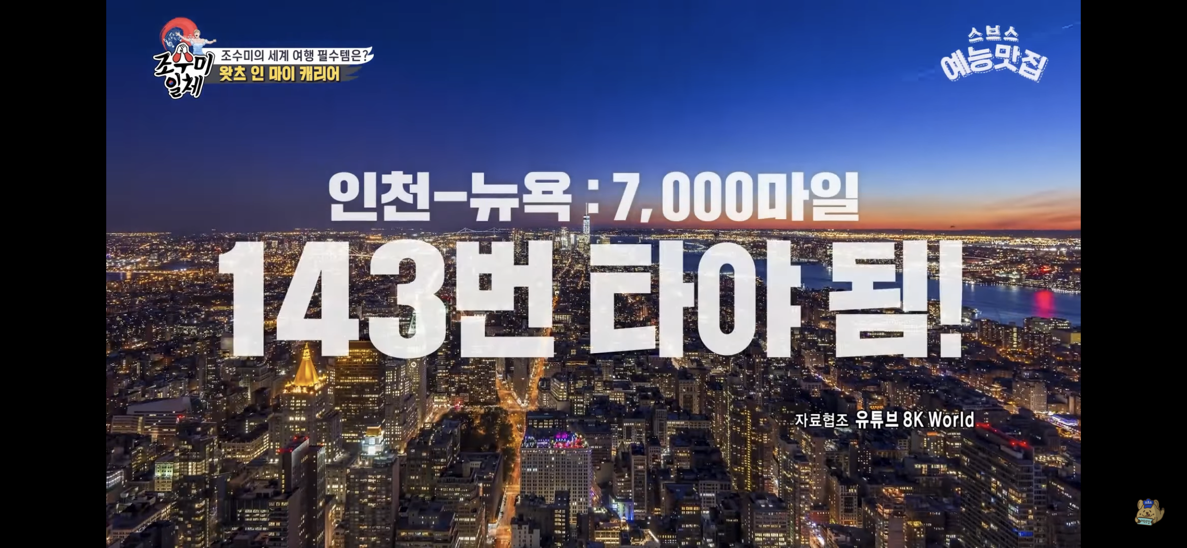 월드클래스 조수미의 여행용 캐리어 🧳 | 인스티즈