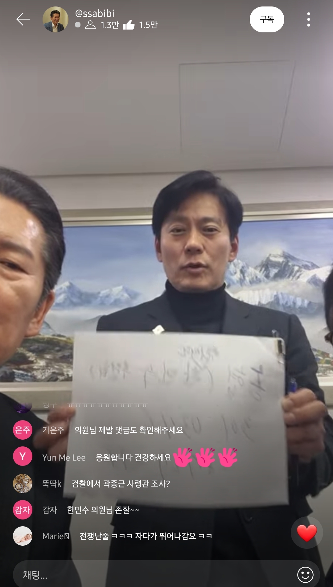 실시간 정청래 의원 유튜브 라이브 | 인스티즈