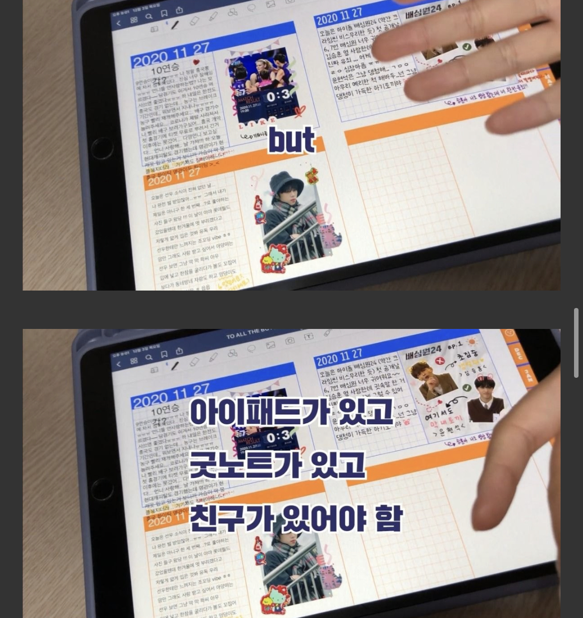 요즘애들 사이에서 유행하는 아이패드 교환일기 | 인스티즈