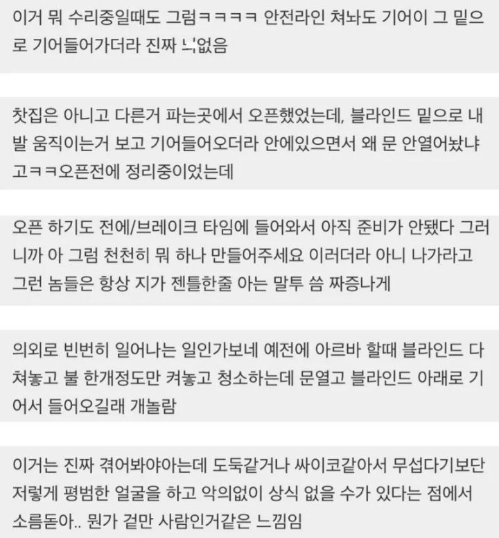 카페 알바했었는데 ㄹㅇ 가게끝나고 들어오는 사람들 괴담급임 | 인스티즈