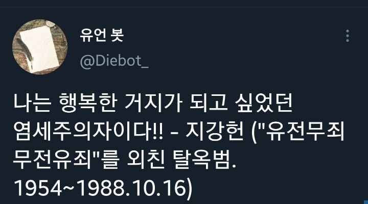 일요일 밤에 보는 각계각층 사람들의 유언.twt | 인스티즈