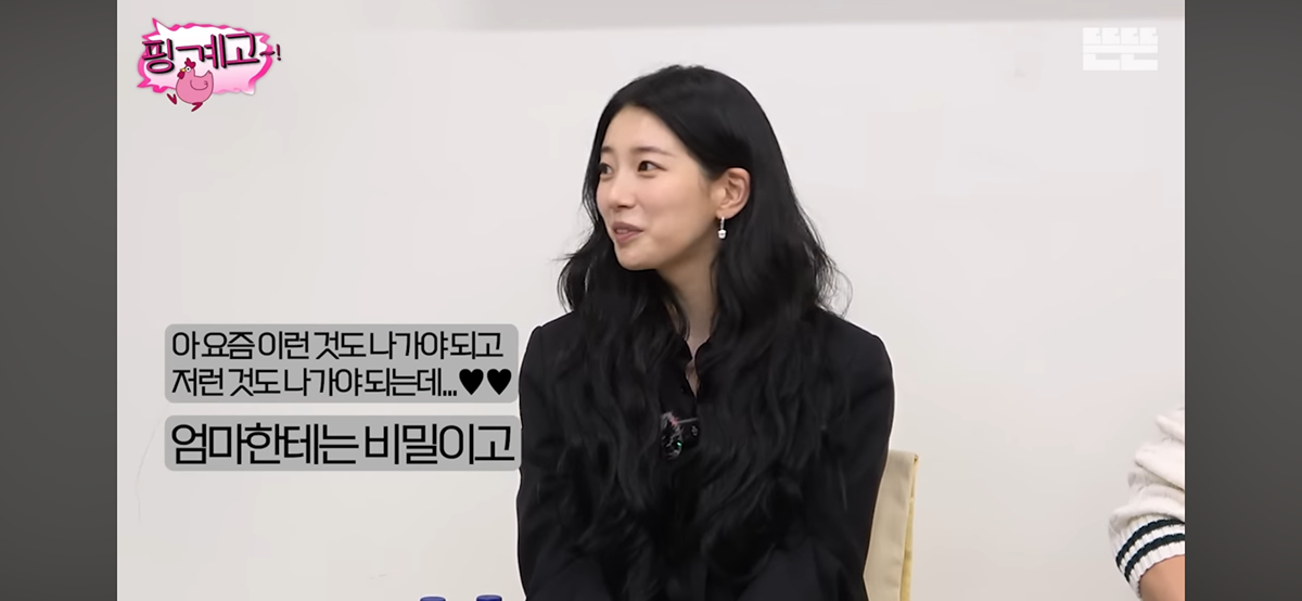 [핑계고] 엄마한테 거치게끔 남동생에게 용돈준다는 수지 | 인스티즈