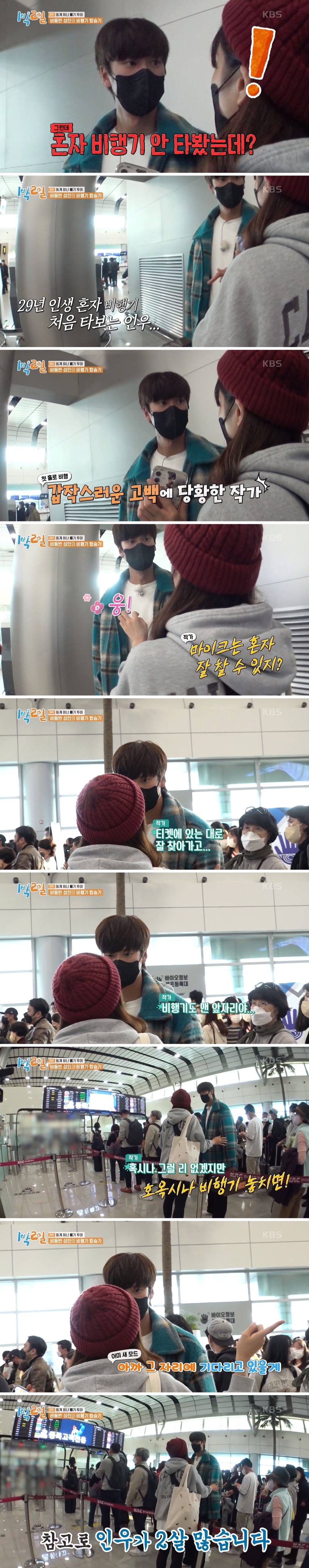 [1박2일] 불쌍하다는 소리가 절로 나오는 나인우 낙오 | 인스티즈