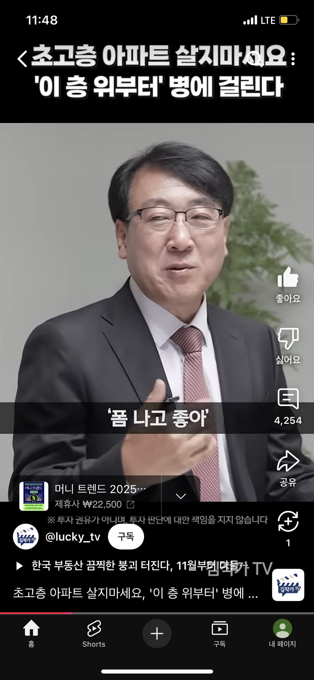 초고층아파트 절대 살지마세요! | 인스티즈