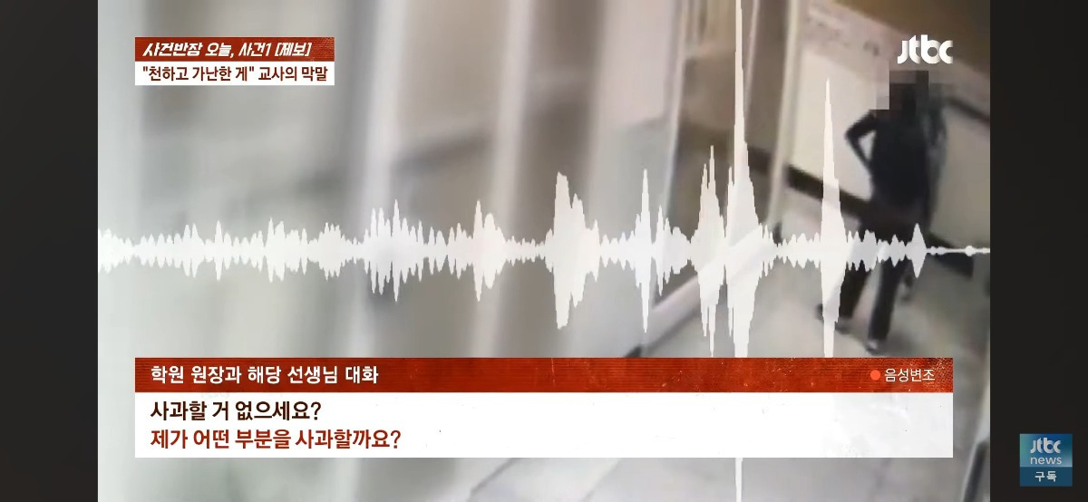 사건반장에서 추가로 공개한 부산 막말 논란 교사와 학부모의 통화 내용(+교사입장) | 인스티즈