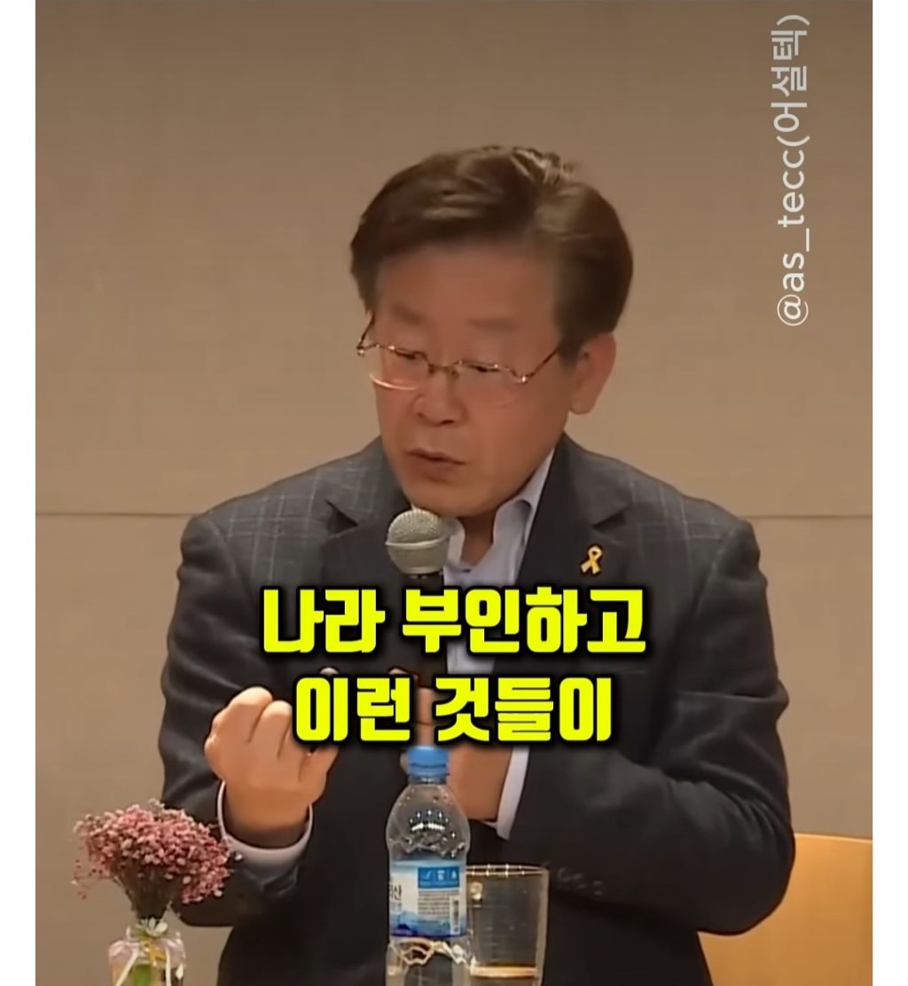 이재명 : 저 진보 아닙니다 저 보수입니다 | 인스티즈