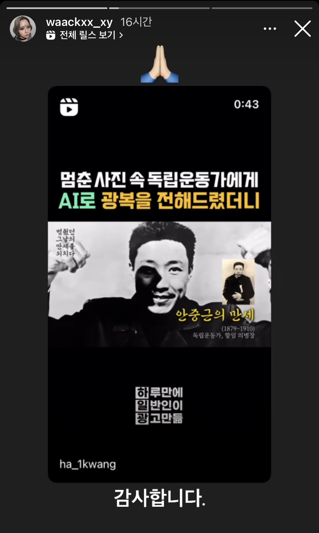 2024년 8월 15일 광복절을 언급한 유명인들 | 인스티즈