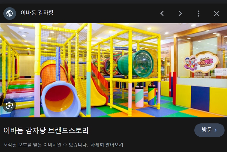 멜뮤 가수석 좀 감자탕집 놀이방 같음 | 인스티즈