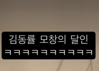 김동률 팬들도 인정한 김동률 모창자 | 인스티즈