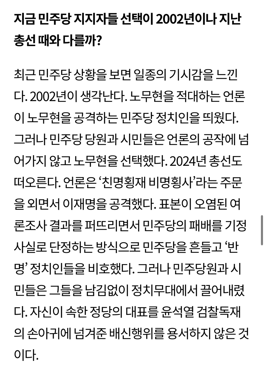 [유시민 칼럼] 조사 연구하지 않은 자, 발언하지 말라 | 인스티즈