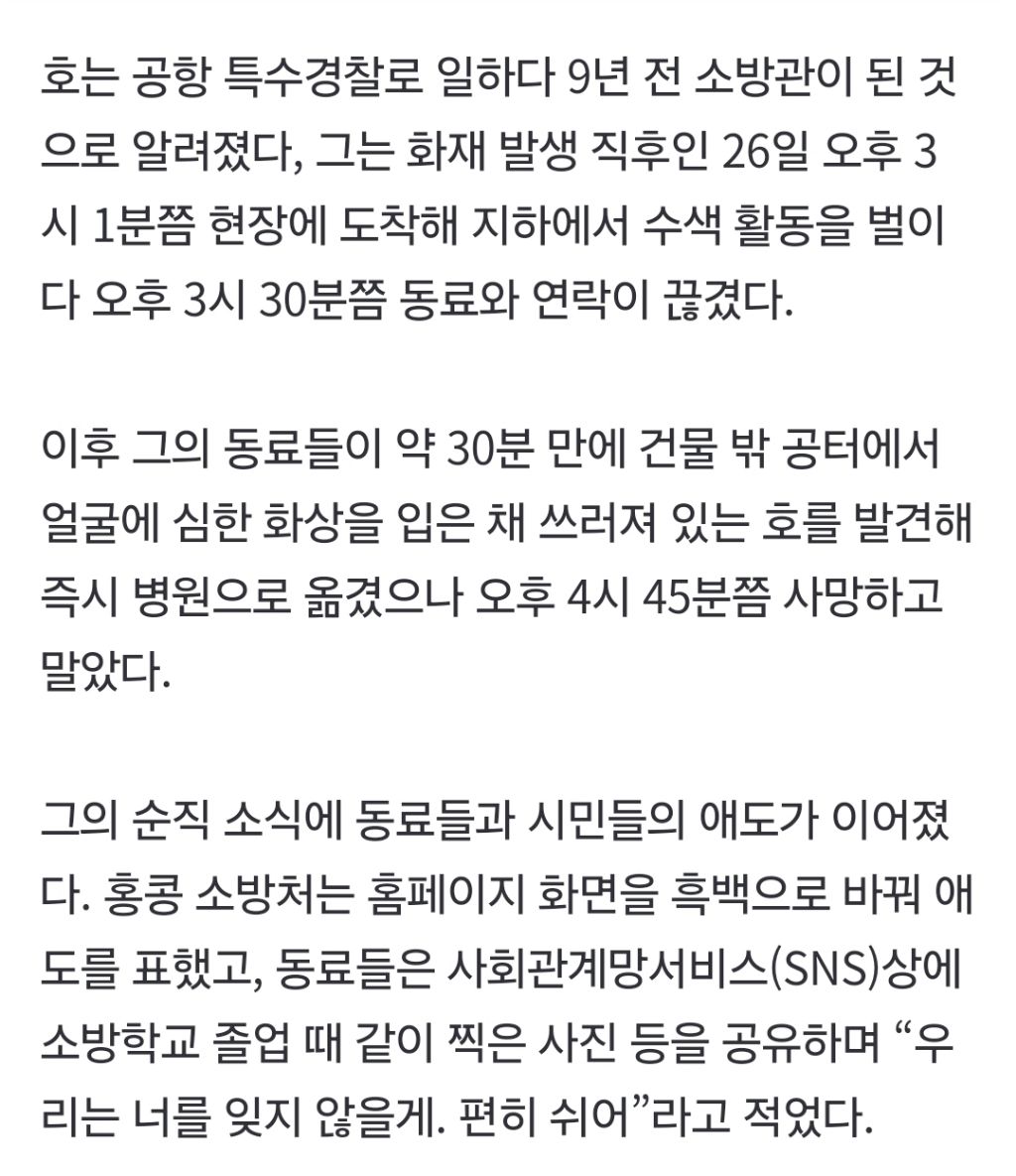 "당신 손을 다시 잡고 싶어”…순직 소방관 예비신부의 절규 | 인스티즈