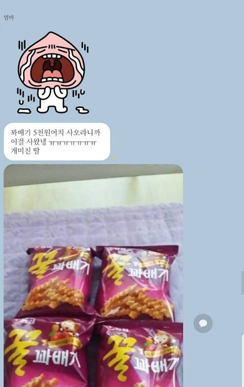 꽈배기 5천원어치 사오래서 사갔더니 엄마가 욕을 하네요 - 악플달면... 알흠다운 공간 꽈배기 5천원어치 사오래서 사갔더니 엄마가 욕을 하네요