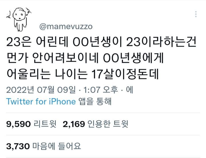 23은 어린데 00년생이 23이라하는건 먼가 안어려보이네.twt | 인스티즈