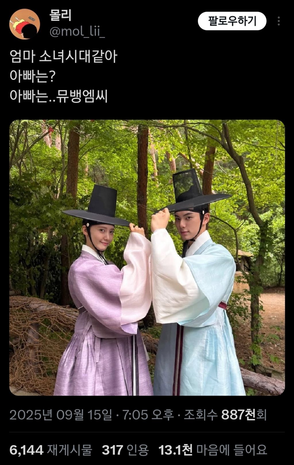 엄마 소녀시대 같아. 아빠는? 아빠는..뮤뱅 엠씨 | 인스티즈