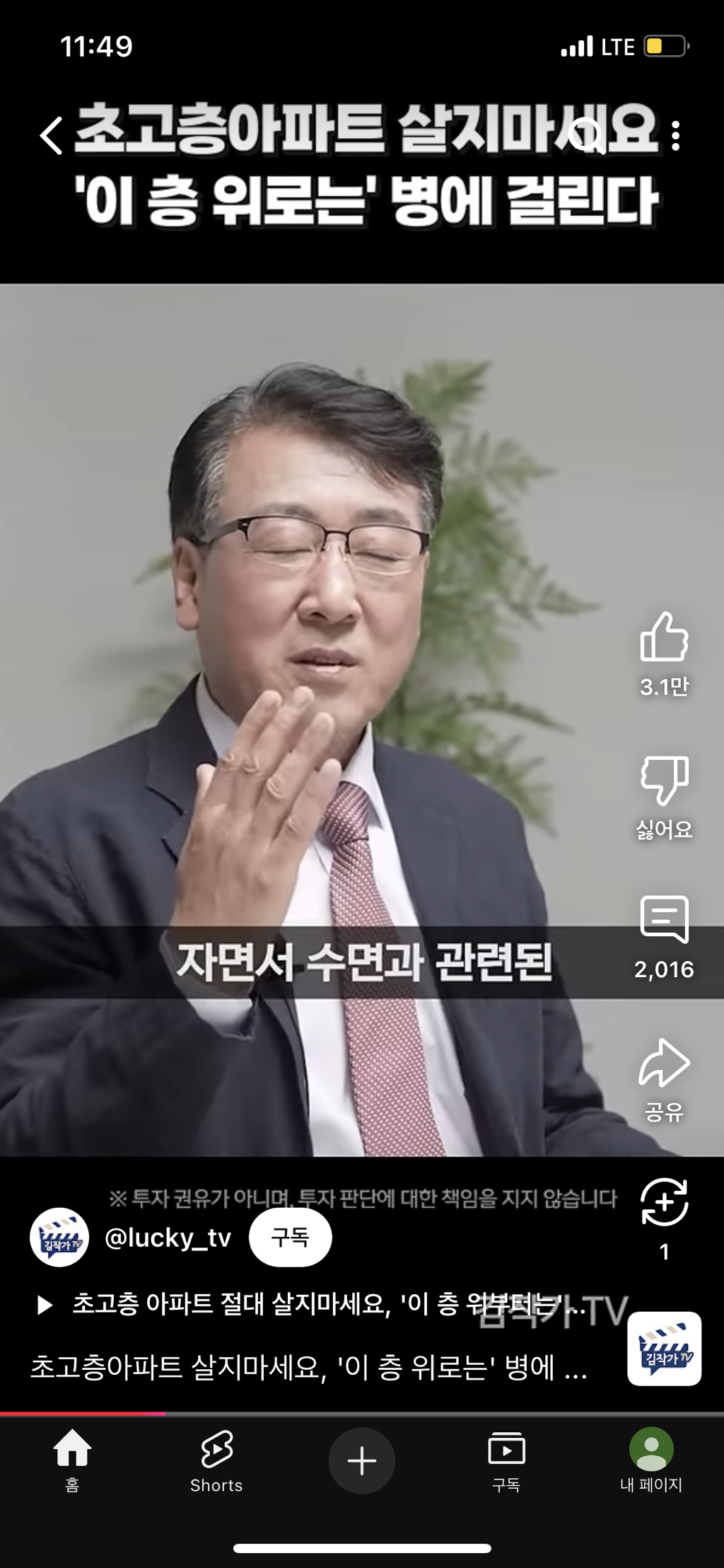 초고층아파트 절대 살지마세요! | 인스티즈