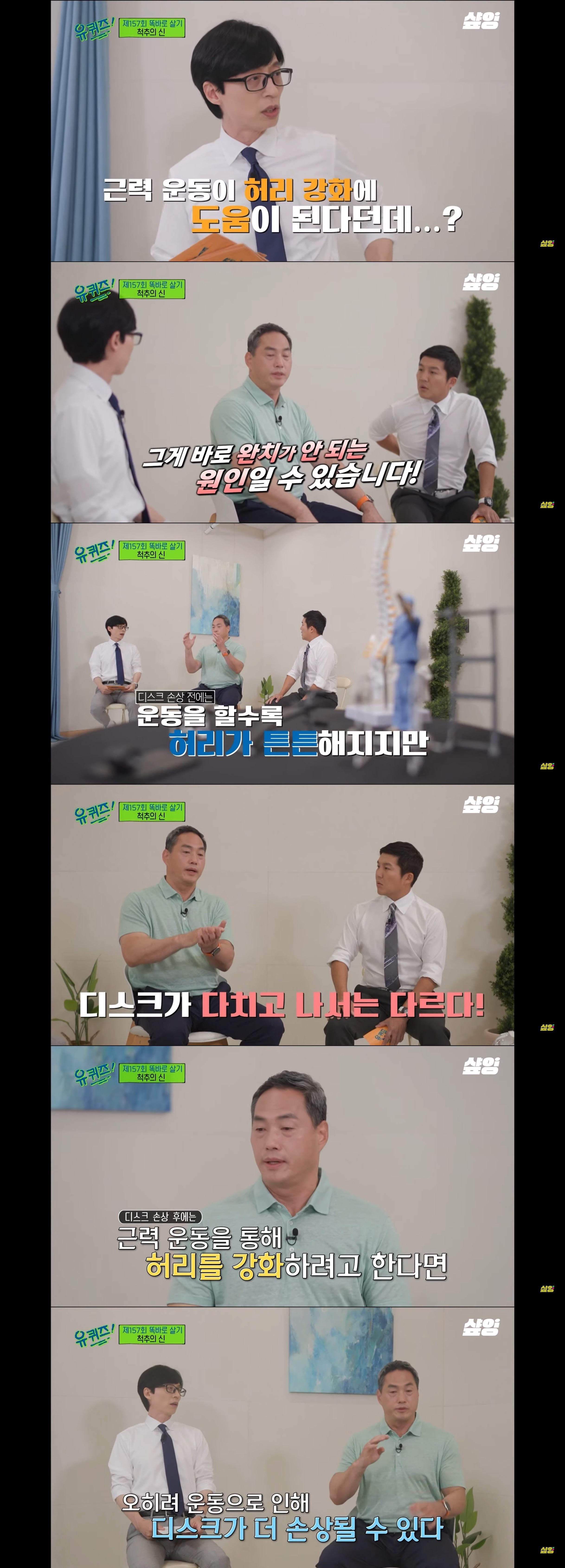 [유퀴즈] 척추의 신이 알려주는 허리 디스크에 나쁜 운동 | 인스티즈