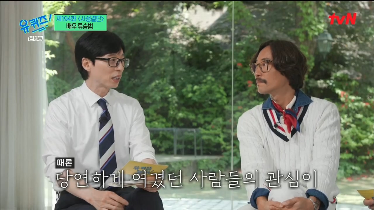 [유퀴즈] 너랑 같이 다니면서 보는데 모든 사람이 널 사랑하는거 같아.jpg | 인스티즈