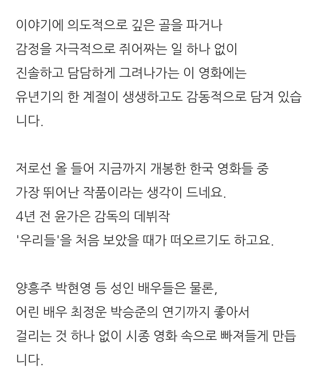 박평식, 이동진, 봉준호가 극찬한 독립영화 남매의 여름밤.jpg | 인스티즈