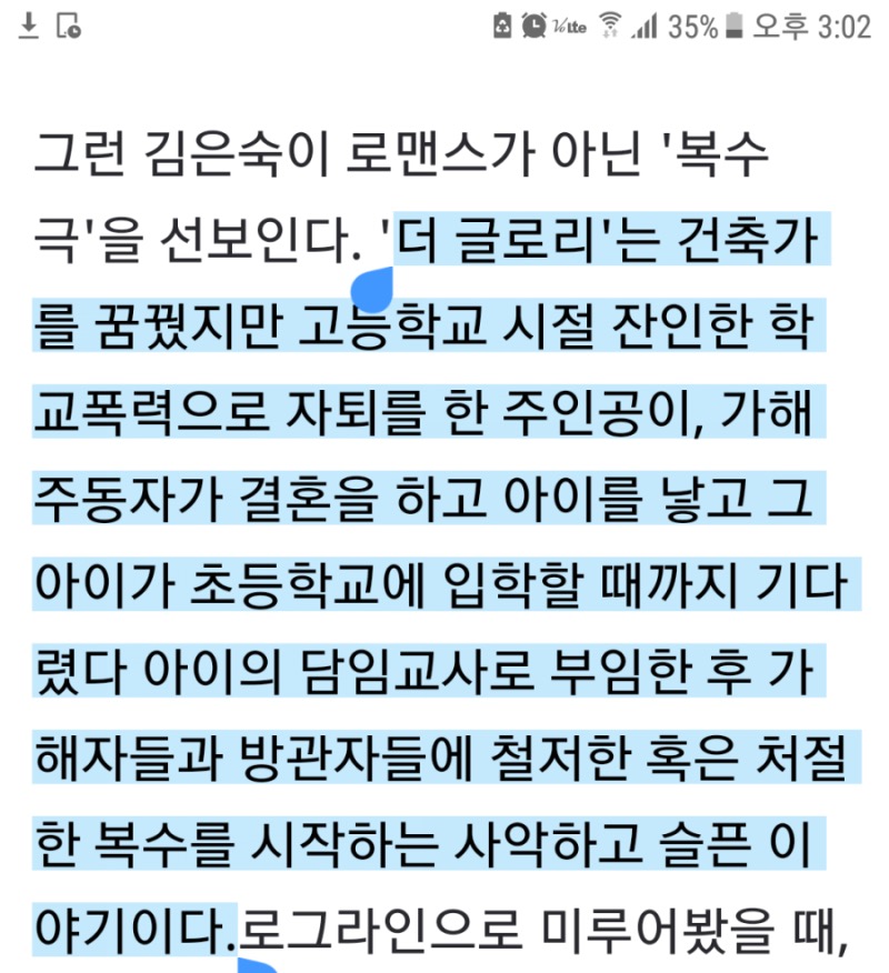 초등교사 블로거의 "더글로리” 리뷰 | 인스티즈