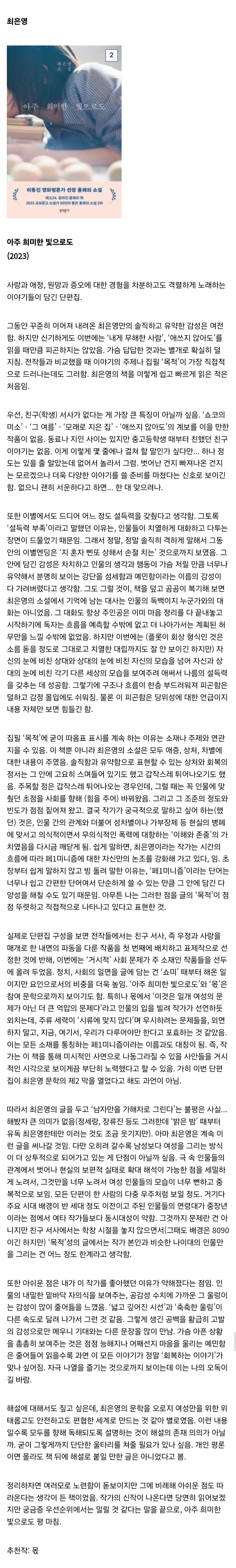 디씨 독서 갤러리의 젊은 국문학 여러가지 찍먹 후기 1~9 | 인스티즈