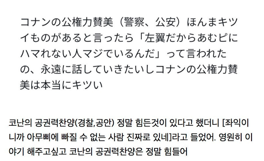 계엄령이 있던 날 극장판 소식에 좋아하는 명탐정 코난 팬들(공권력 남용 미화, 자위대 논란 있는 각본가) | 인스티즈