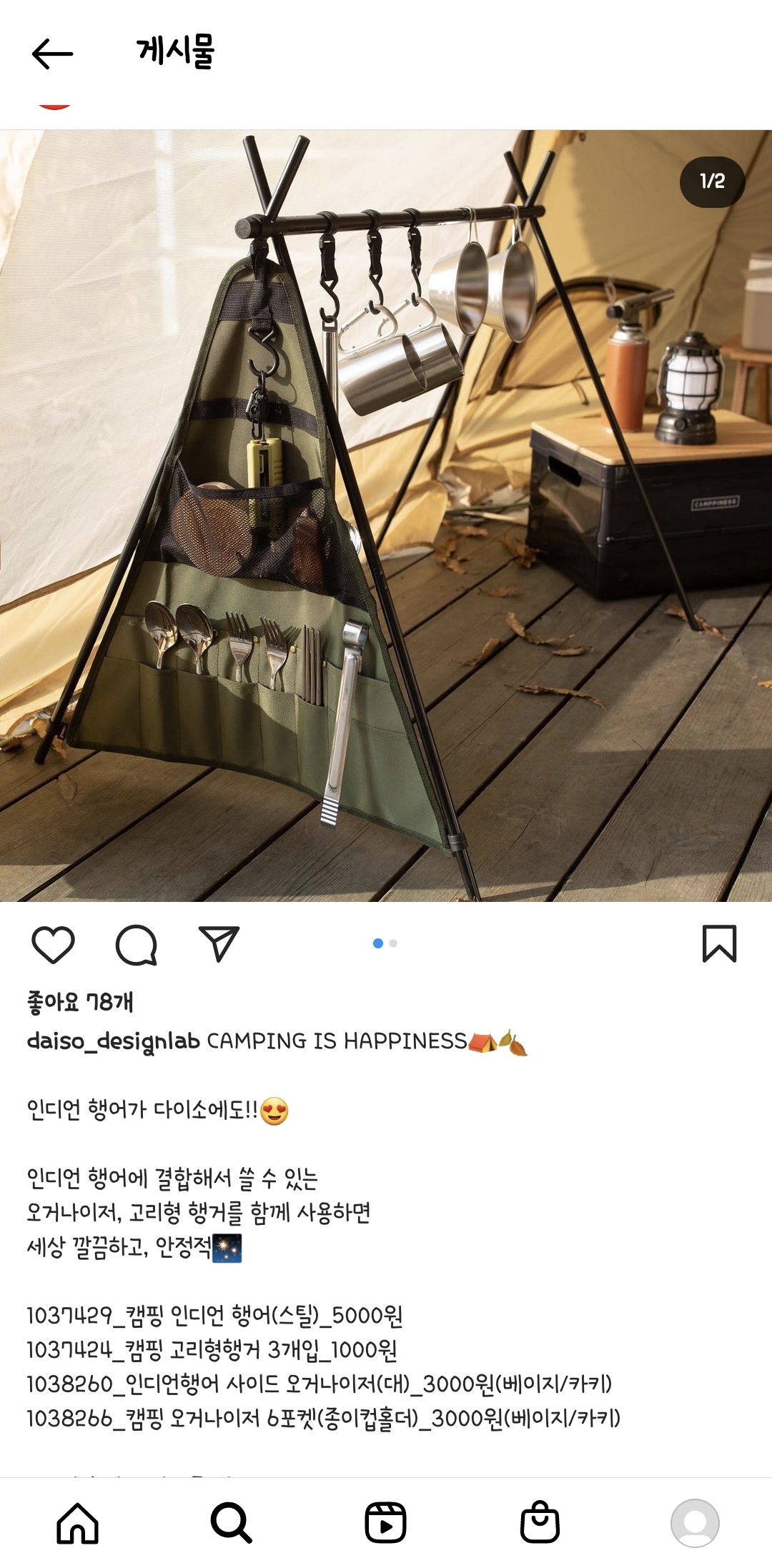 다이소 캠핑용품 신상들 | 인스티즈