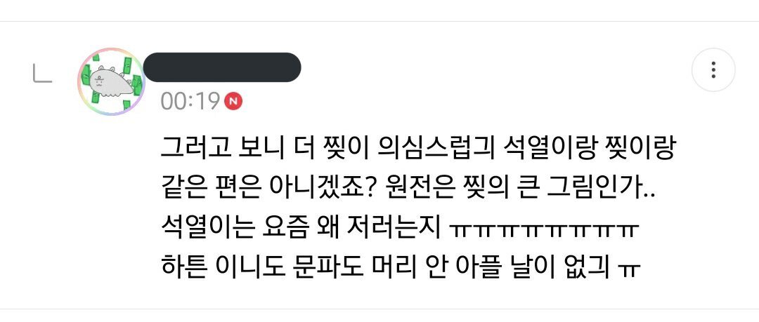 이러다 곧 윤한테도 잼묻어서 저런다 소리 하는 거 아님? | 인스티즈