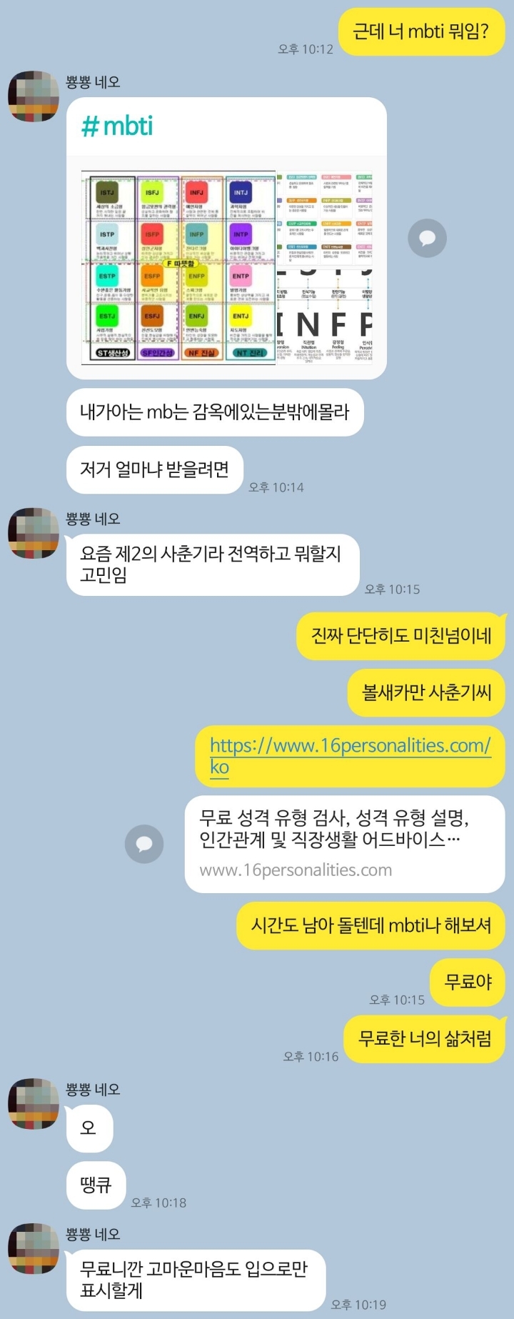 서로 싫어하는데 티키타카 잘 맞는 남사친 (+추가함) | 인스티즈