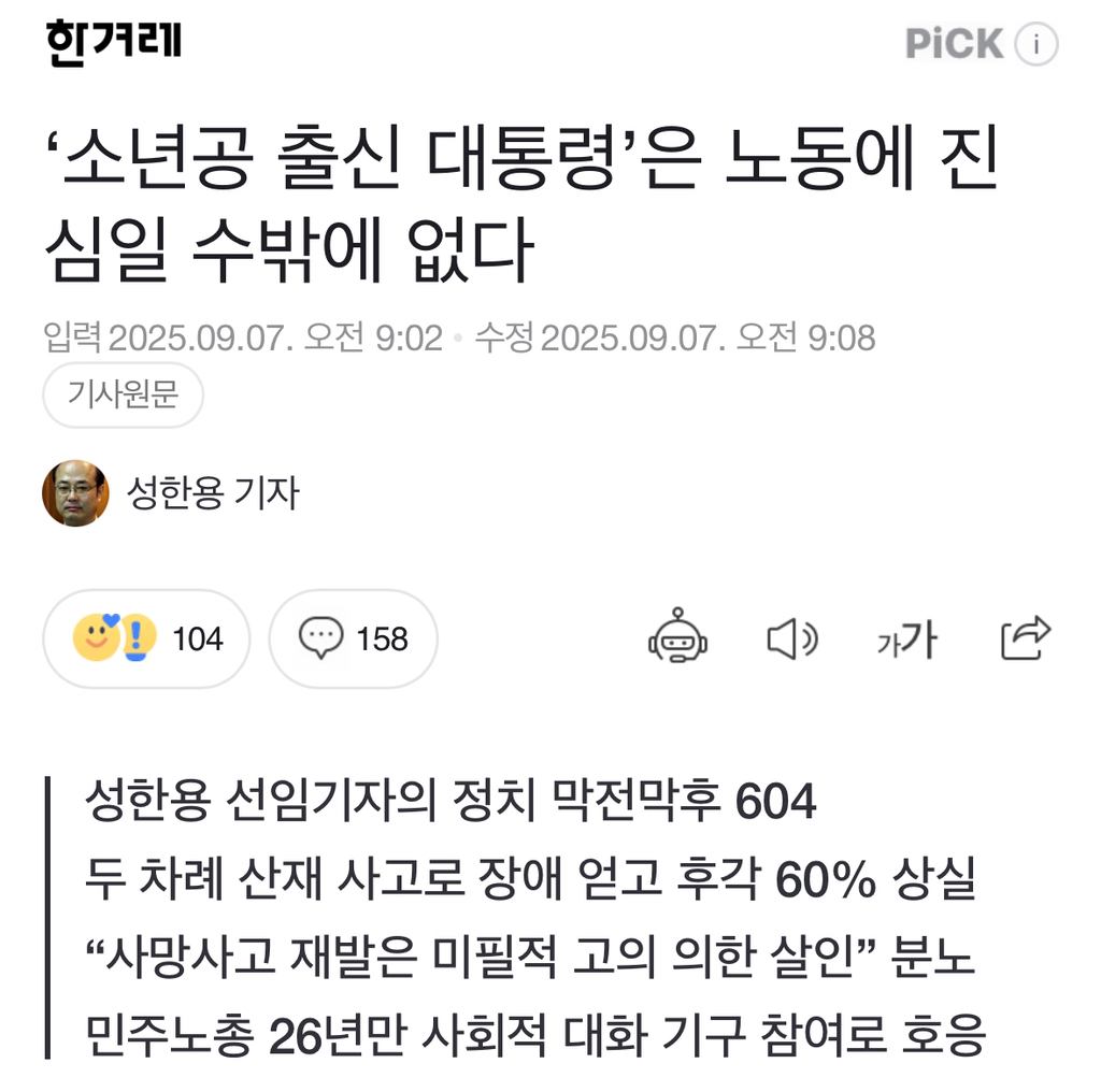 '소년공 출신 대통령'은 노동에 진심일 수밖에 없다 | 인스티즈