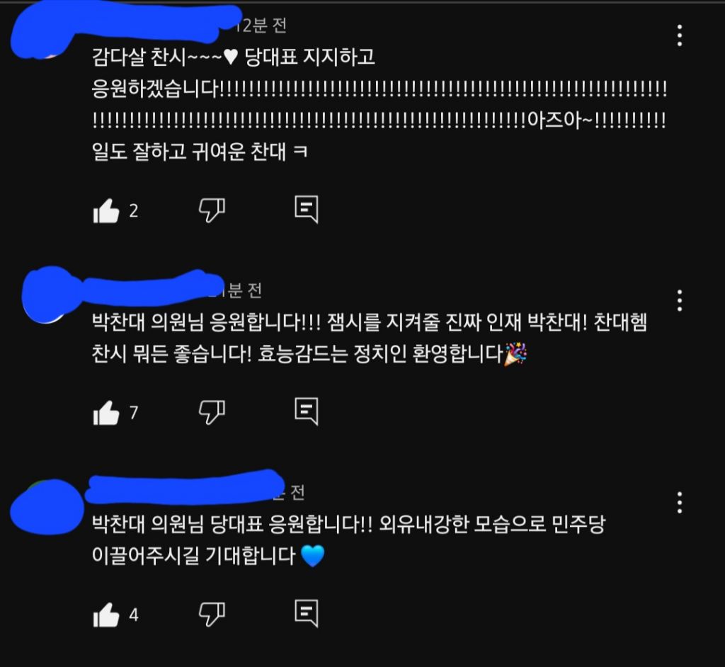 박찬대 여시, , 밀토 인사영상에 각 사이트 반응 | 인스티즈